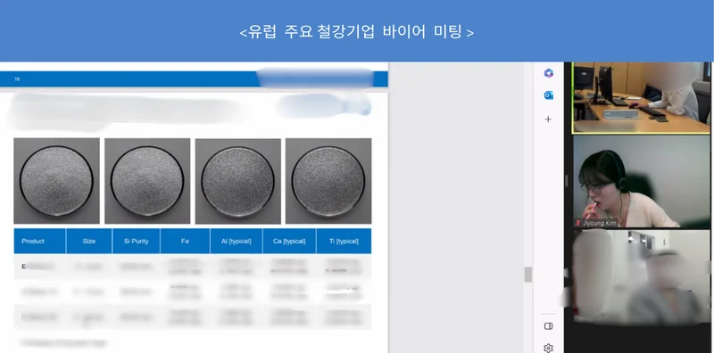 유럽 주요 철강기업 바이어 미팅