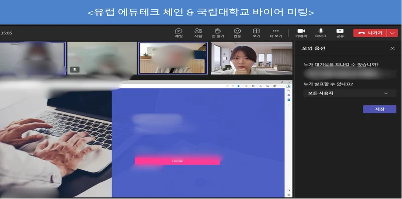유럽 에듀테크 체인 & 국립대학교 바이어 미팅