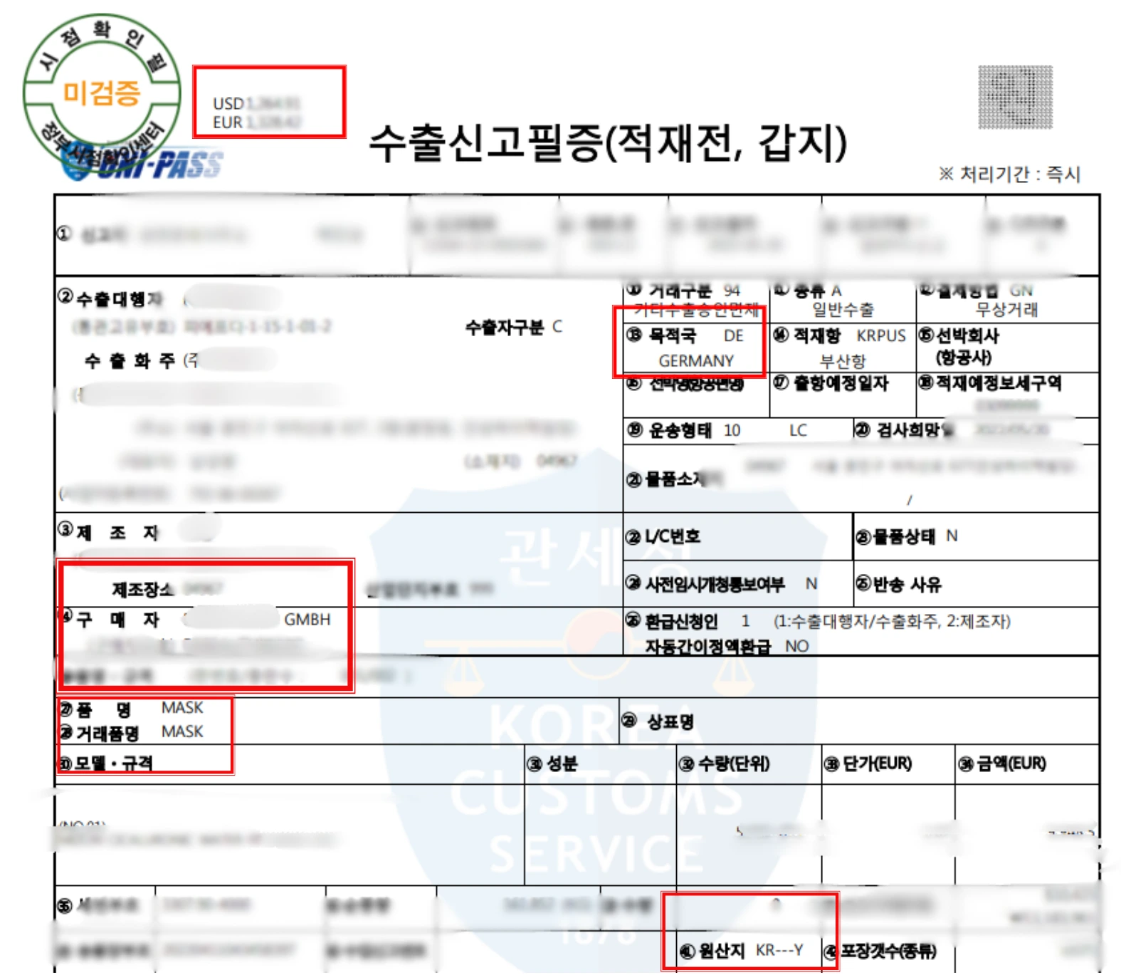 뷰티 바이어 수출 증빙