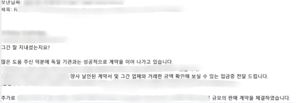 에듀테크 바이어 감사레터